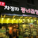 감만동차정자풍년곱창