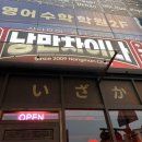 낭만차이나 - 용인시 기흥구 언동로 186 | 경기광주 중국음식집, 푸짐하고 맛있는 “낭만차이나” 찐찐 만족 후기