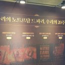 신부문화회관 | 더 큰 사랑을 할거야💘 노트르담 드 파리-프렌치 오리지널 내한 공연 세종문화회관 대극장 관람 후기