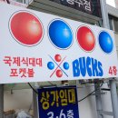 당구벅스 이미지