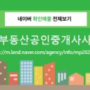 송도명품공인중개사사무소 이미지