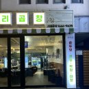 GS25 쌍촌상무점 | 상무지구곱창 쌍촌동곱창 쌍촌미나리곱창 후기