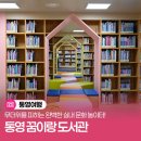 꿈이랑도서관 맛있는 서재 | 통영 꿈이랑 도서관: 무더위를 피하는 완벽한 실내 문화 놀이터!