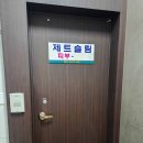 제트슬림 | 신림 다이어트마사지 추천! 제트슬림에서 제트슬림마사지, 아로마경락, 고주파관리 후기