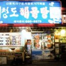 경동해물