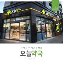 오늘의약국 이미지