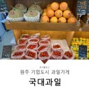 국대과일 이미지