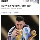 한달 전까지 해외축구에서 슬금슬금 재등장 했었던 주제 이미지