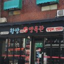 항방양육관양꼬치 - 남동구 서창남순환로216번길 35 | 금천구 시흥동 항방양육관 양꼬치 내돈내산후기(서이추환영)