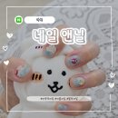 보름네일 | 마곡역 네일 후기! 네일 앤닐에서 직접 그려주는 여름 바다 디자인