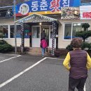 동춘횟집 이미지