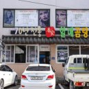 죽도마트 이미지