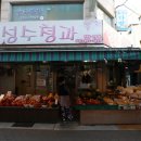 성수청과 - 노원구 동일로 1379 | 성수청과