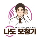 오티콘보청기 경기광주점 이미지