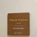 김포 셀프사진관 스윗버튼스튜디오