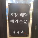구구족서구 | 대전족발맛집 푸짐하게 즐길 수 있는 구구족가수원점 포장 후기
