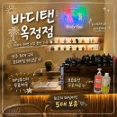 리얼탠 | 여름 준비 시작! 양주 태닝샵 바디탠 화이트태닝 리얼 후기