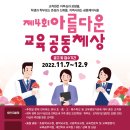 아름다운교육 이미지