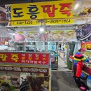 도흥팥죽 네이버블로그