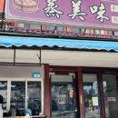 대만반점 이미지