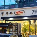 270-3068 | 해장이란 이런것! 뽕사부 교대 교대역맛집