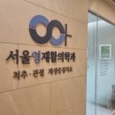 서울영재활의학과의원 이미지