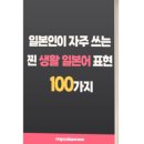 생활일본어 네이버블로그