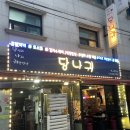 당신과나의귀한만남