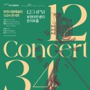 부천시립예술단 1234 콘서트-부천시립합창단 '계절과 합창-한국가곡'-양찬호 지휘-2025년 09월 18일 (목)12:34부천아트센터 이미지