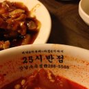 25시반점 수곡점 이미지