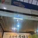 남부화곡시장 | 화곡남부시장, 순대 포장 맛집 '소문난순대국'