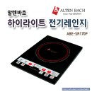 알텐바흐 하일라이트 ABE-SR170P 이미지