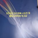 교육연구회 521회차 ~ 2024년10월11일(금요일)~ 대구대학교 오후3시 이미지