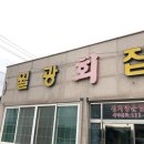 월광횟집