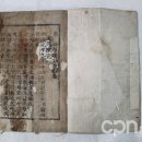 창원 봉림사 묘법연화경(언해) | CPN문화재TV - 공신후손의 처우를 기록한 ‘사목’ 경남도 문화재자료 지정