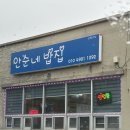 안순네밥집 이미지