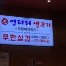 엉터리삼겹살 네이버블로그