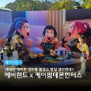 팀케이 복싱 | 에버랜드 케이팝데몬헌터스 팝업 테마존 굿즈 위치 기간 주차 웨이팅 코스 꿀팁