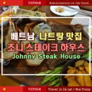 본스테이크(bone steak) | 베트남 나트랑 시내 스테이크 맛집 &#39;조니 스테이크 하우스&#39; 솔직 후기