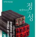 단국대학교석주선기념박물관 이미지