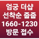 부산 사상 엄궁 더샵 리오몬트 역세권 대단지 선착순 이미지