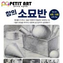 기초 소묘드로잉