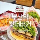 킹프레소 초량부산역점 | 부산역햄버거 추천 '왓더버거', 통새우와 비프의 만남 육즙 가득한 패티와 특제 소스