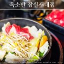 종합운동장역 | 종합운동장역맛집 추천 잠실 야구장 데이트 하기 좋은 옥소반 스키야키 후기