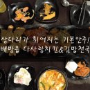 김밥천국 다사랑치킨피자(배방점) | [배방읍 맛집] 상다리가 휘어지는 기본안주, 아산시 배방읍 다사랑치킨&amp;김밥천국
