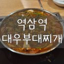 대우IT | [역삼역] 대우부대찌개 금요일 저녁 웨이팅 후기