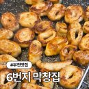 황금삼겹살집으로배달 - 구리시 안골로 43-15 | 부천 여월동맛집 6번지막창집 고추장삼겹살 야장 후기 (주차정보)
