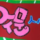 예쁜손글씨 POP 이미지