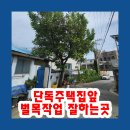 계양디딤보호작업장 | 단독주택집앞 벌목작업 잘하는곳