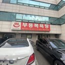 부용목욕탕 이미지